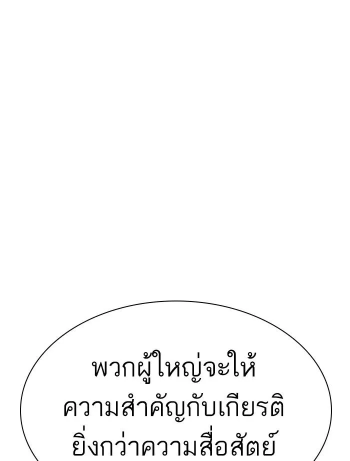 Lookism ลุกคิซึม ตอนที่ 305 หน้า 99