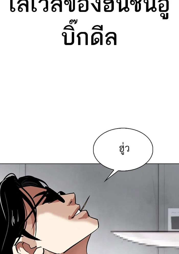 Lookism ลุกคิซึม ตอนที่ 306 หน้า 10