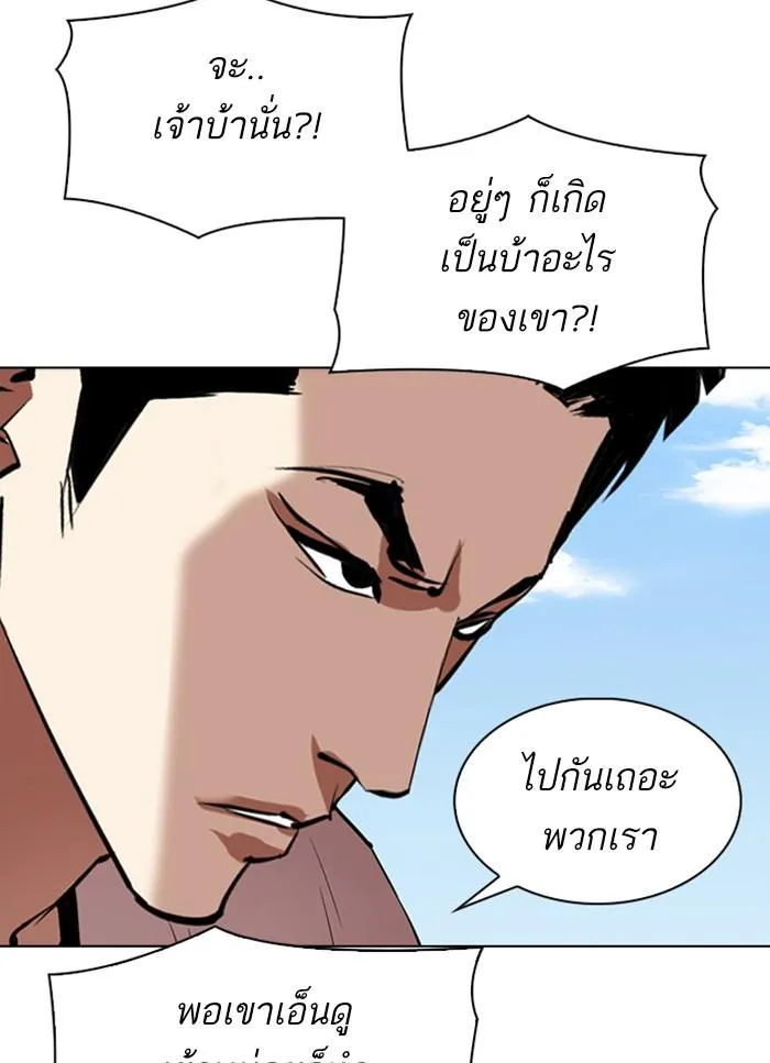 Lookism ลุกคิซึม ตอนที่ 306 หน้า 101