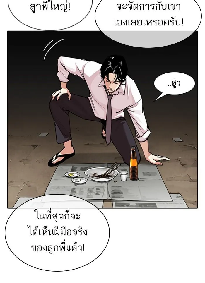Lookism ลุกคิซึม ตอนที่ 306 หน้า 103