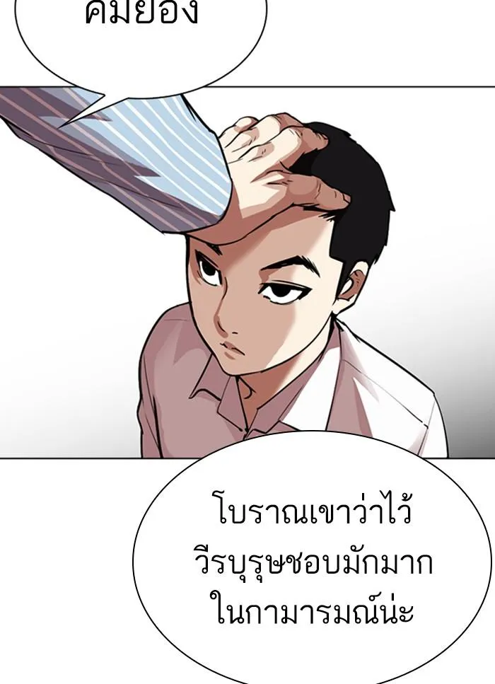 Lookism ลุกคิซึม ตอนที่ 306 หน้า 111