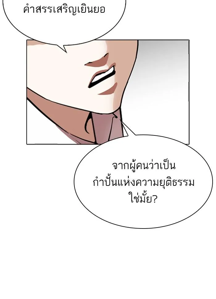 Lookism ลุกคิซึม ตอนที่ 306 หน้า 116