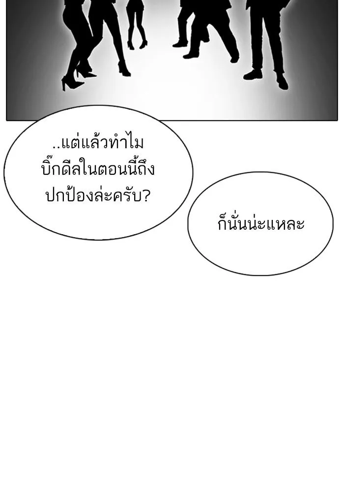 Lookism ลุกคิซึม ตอนที่ 306 หน้า 137
