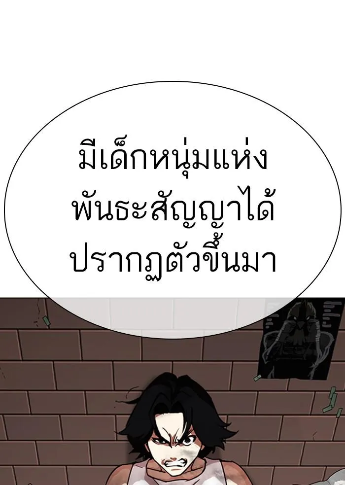 Lookism ลุกคิซึม ตอนที่ 306 หน้า 138