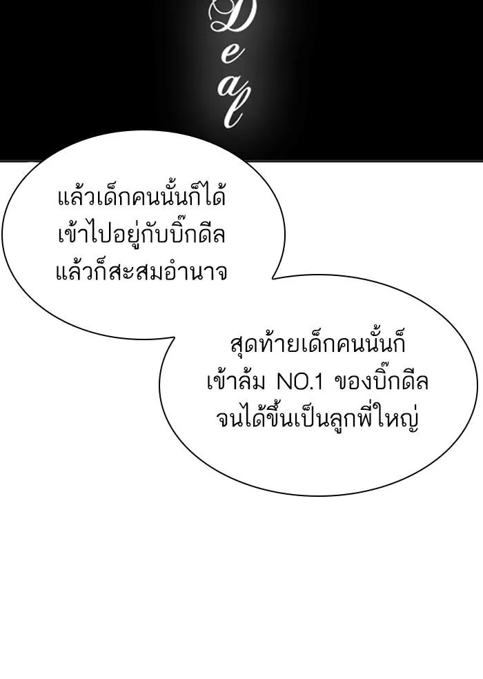 Lookism ลุกคิซึม ตอนที่ 306 หน้า 141