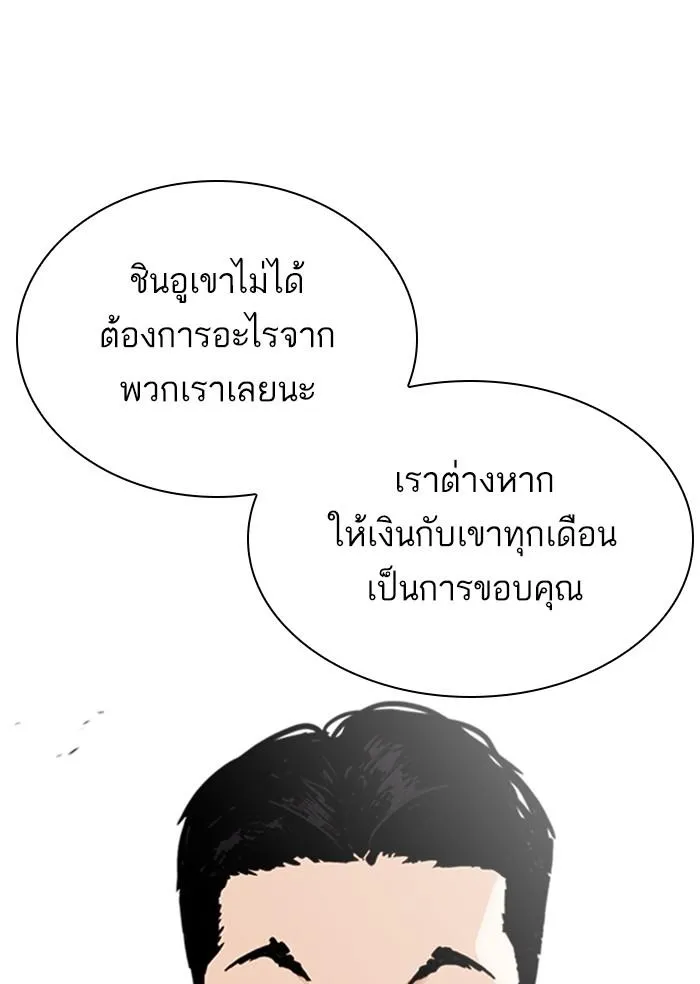 Lookism ลุกคิซึม ตอนที่ 306 หน้า 145