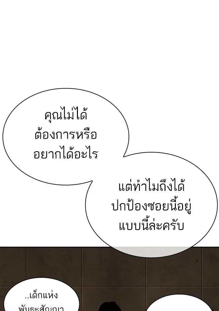 Lookism ลุกคิซึม ตอนที่ 306 หน้า 151