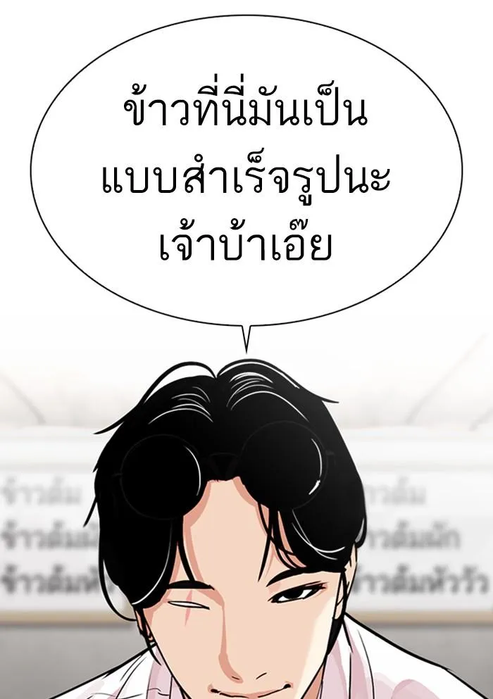 Lookism ลุกคิซึม ตอนที่ 306 หน้า 170