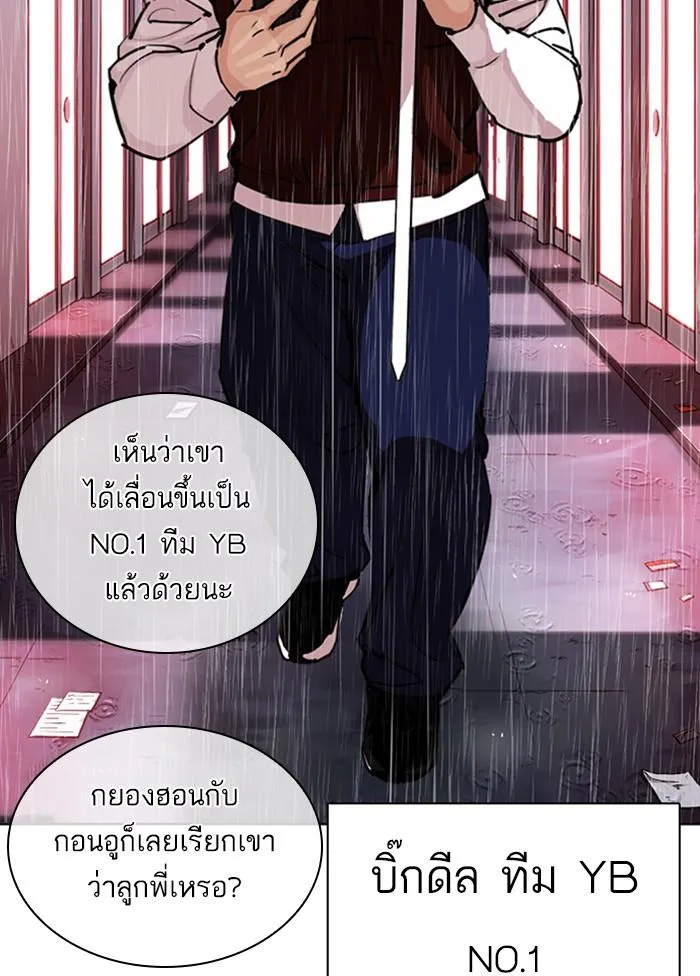 Lookism ลุกคิซึม ตอนที่ 306 หน้า 187