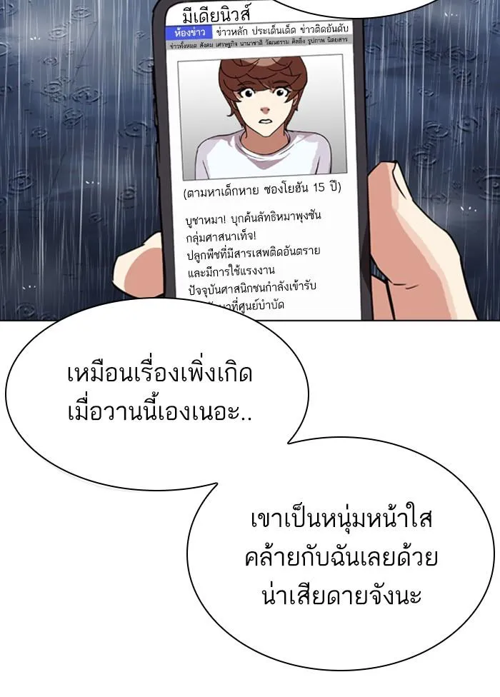 Lookism ลุกคิซึม ตอนที่ 306 หน้า 189