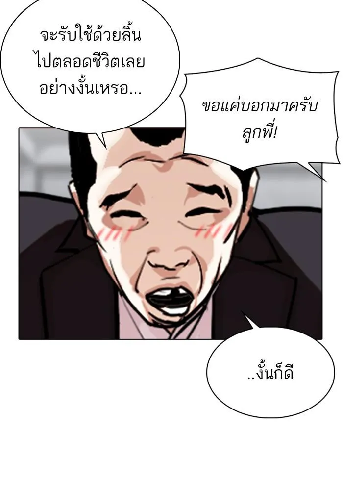 Lookism ลุกคิซึม ตอนที่ 306 หน้า 20