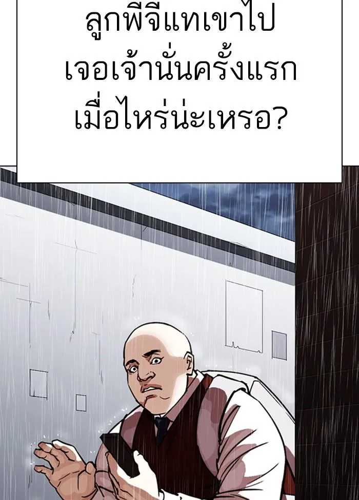 Lookism ลุกคิซึม ตอนที่ 306 หน้า 200