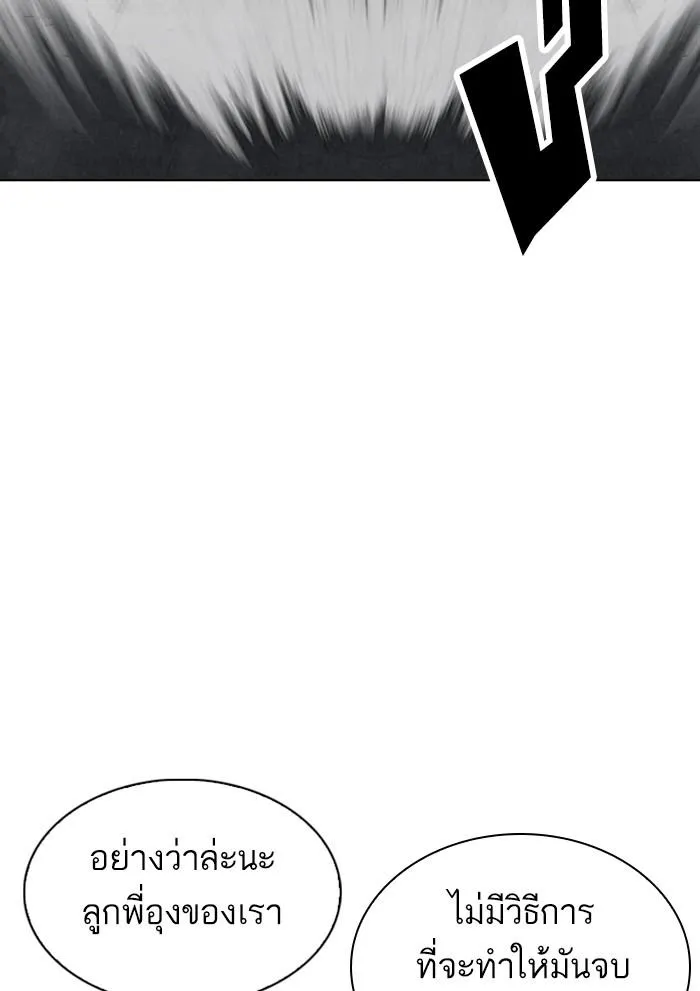 Lookism ลุกคิซึม ตอนที่ 306 หน้า 25