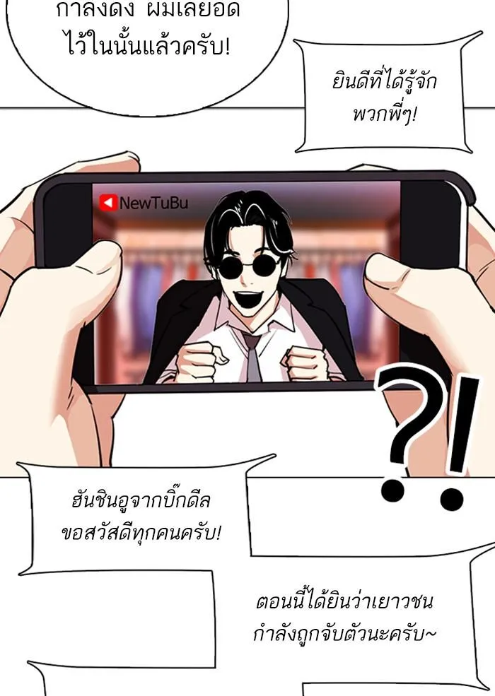 Lookism ลุกคิซึม ตอนที่ 306 หน้า 39