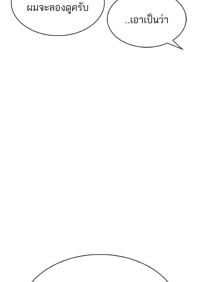 Lookism ลุกคิซึม ตอนที่ 306 หน้า 54