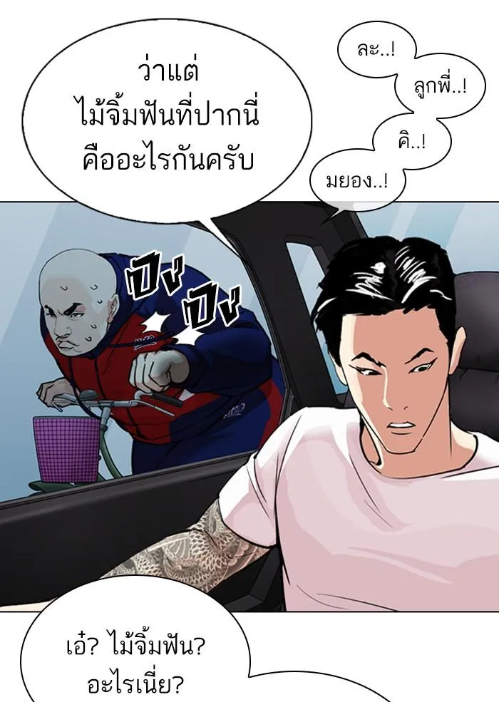 Lookism ลุกคิซึม ตอนที่ 306 หน้า 62