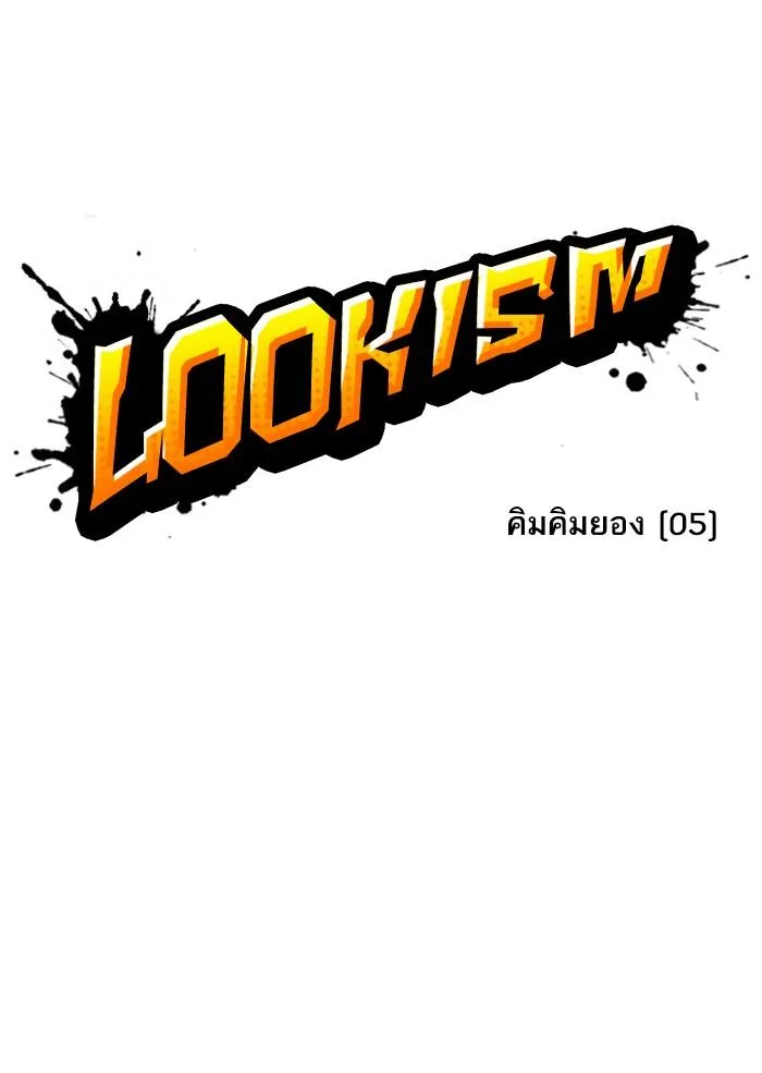 Lookism ลุกคิซึม ตอนที่ 306 หน้า 67