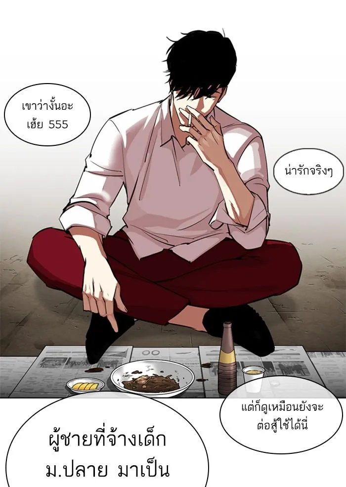 Lookism ลุกคิซึม ตอนที่ 306 หน้า 76