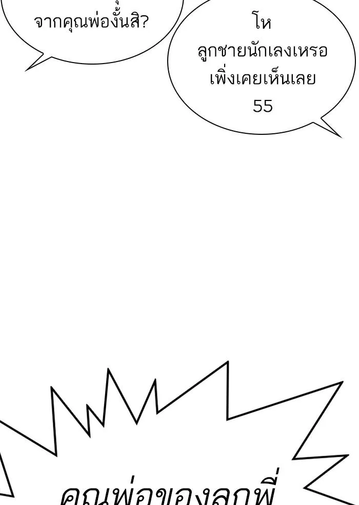 Lookism ลุกคิซึม ตอนที่ 306 หน้า 80