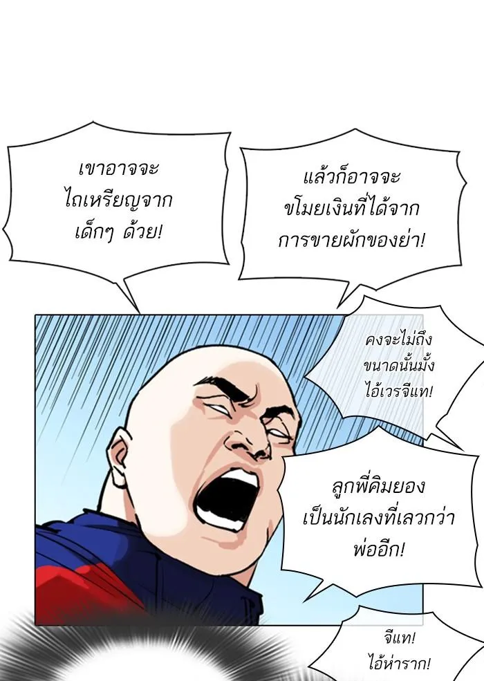 Lookism ลุกคิซึม ตอนที่ 306 หน้า 83