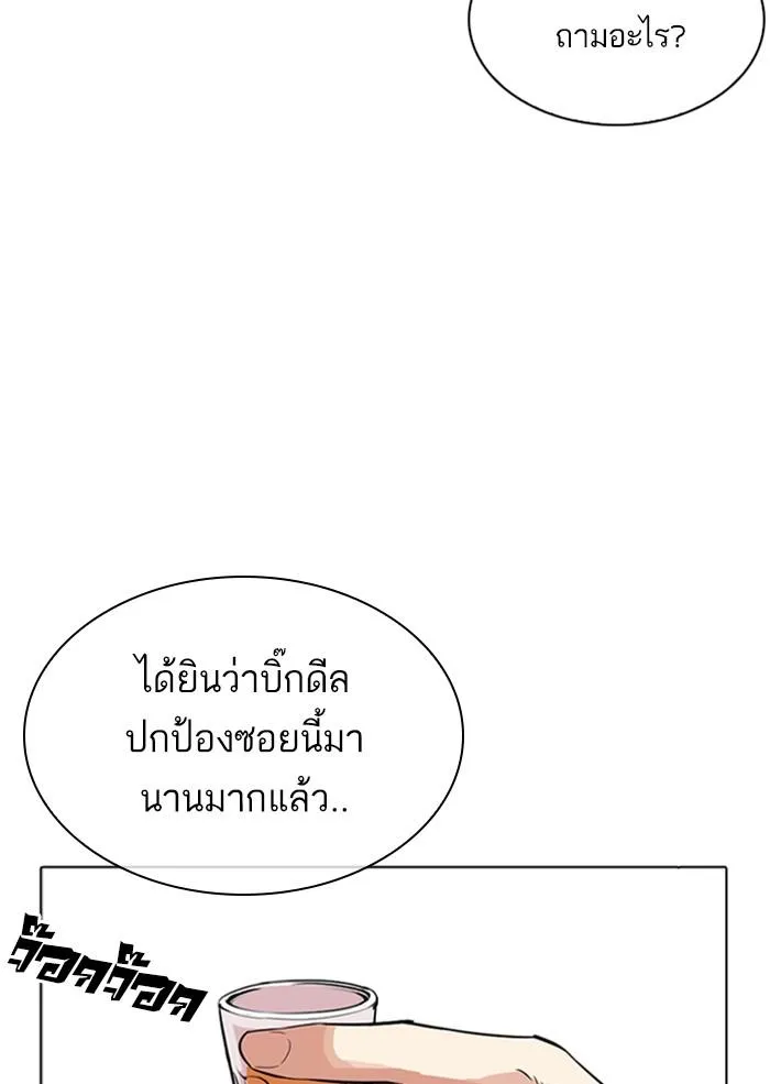 Lookism ลุกคิซึม ตอนที่ 306 หน้า 86