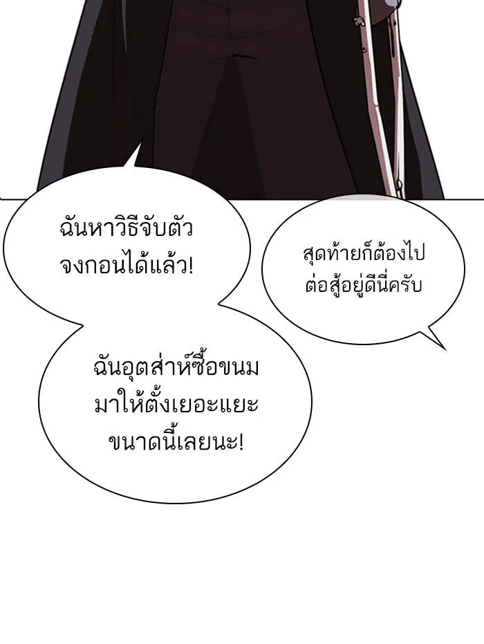 Lookism ลุกคิซึม ตอนที่ 311 หน้า 102