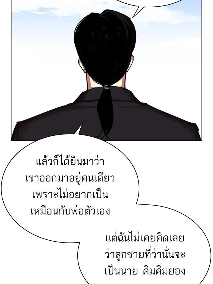 Lookism ลุกคิซึม ตอนที่ 311 หน้า 113