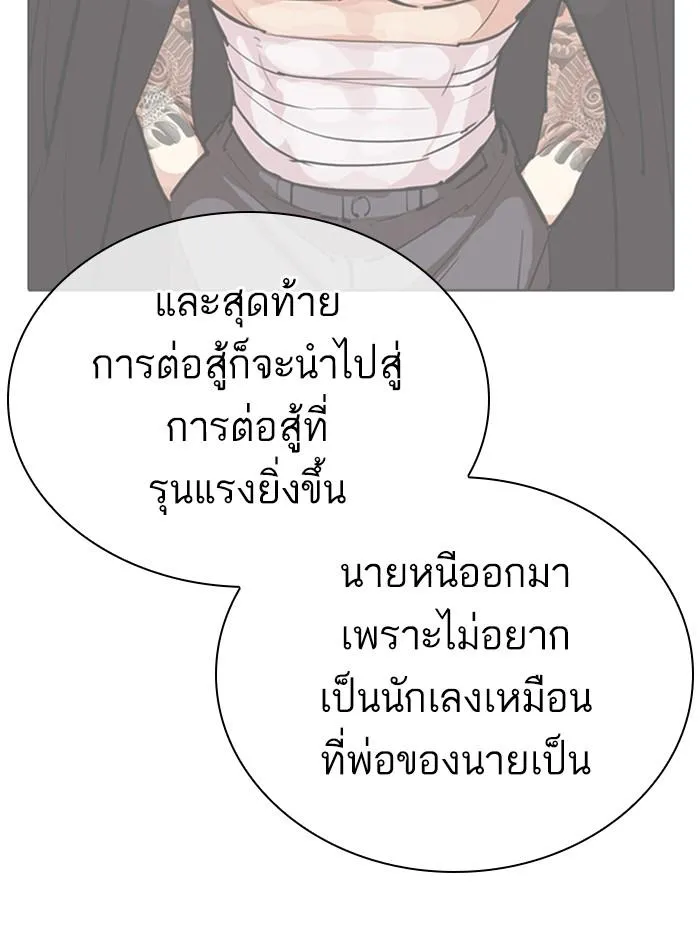 Lookism ลุกคิซึม ตอนที่ 311 หน้า 116