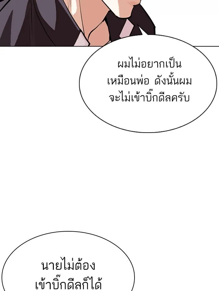 Lookism ลุกคิซึม ตอนที่ 311 หน้า 118