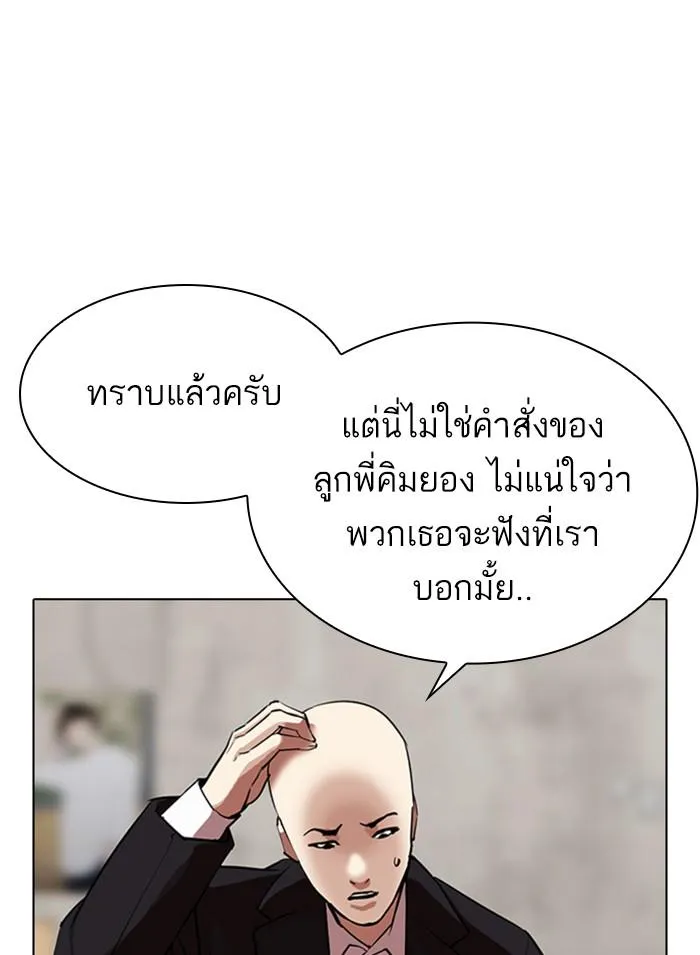 Lookism ลุกคิซึม ตอนที่ 311 หน้า 12