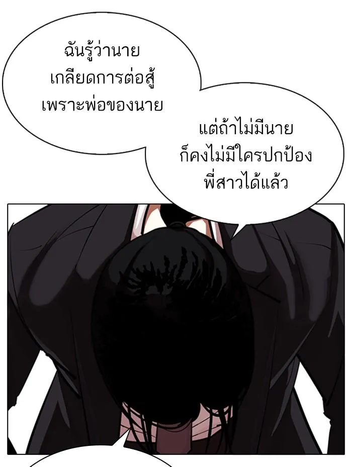 Lookism ลุกคิซึม ตอนที่ 311 หน้า 125