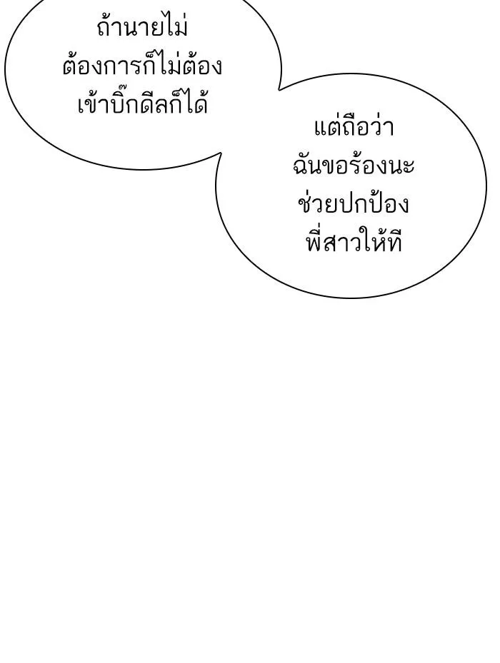 Lookism ลุกคิซึม ตอนที่ 311 หน้า 126