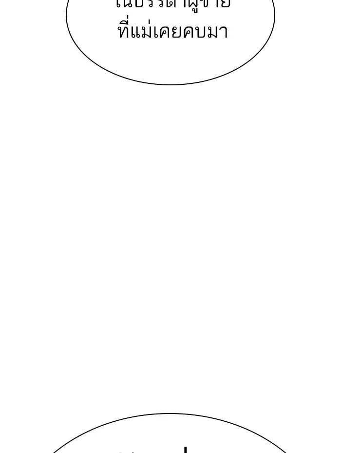 Lookism ลุกคิซึม ตอนที่ 311 หน้า 150