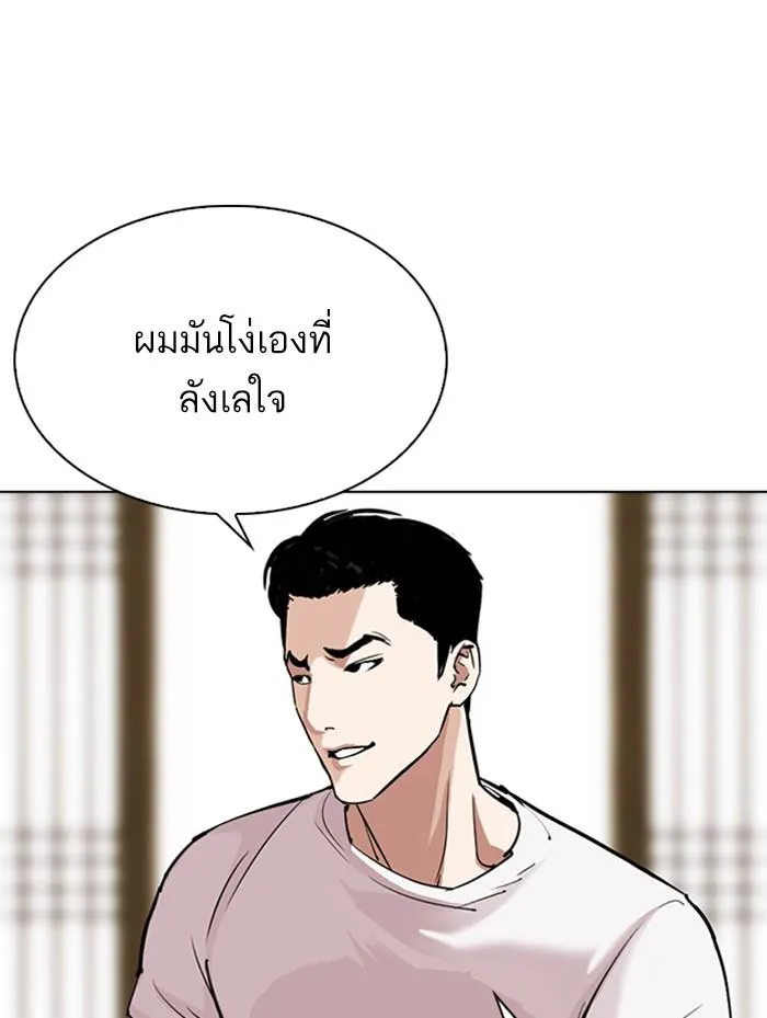 Lookism ลุกคิซึม ตอนที่ 311 หน้า 153