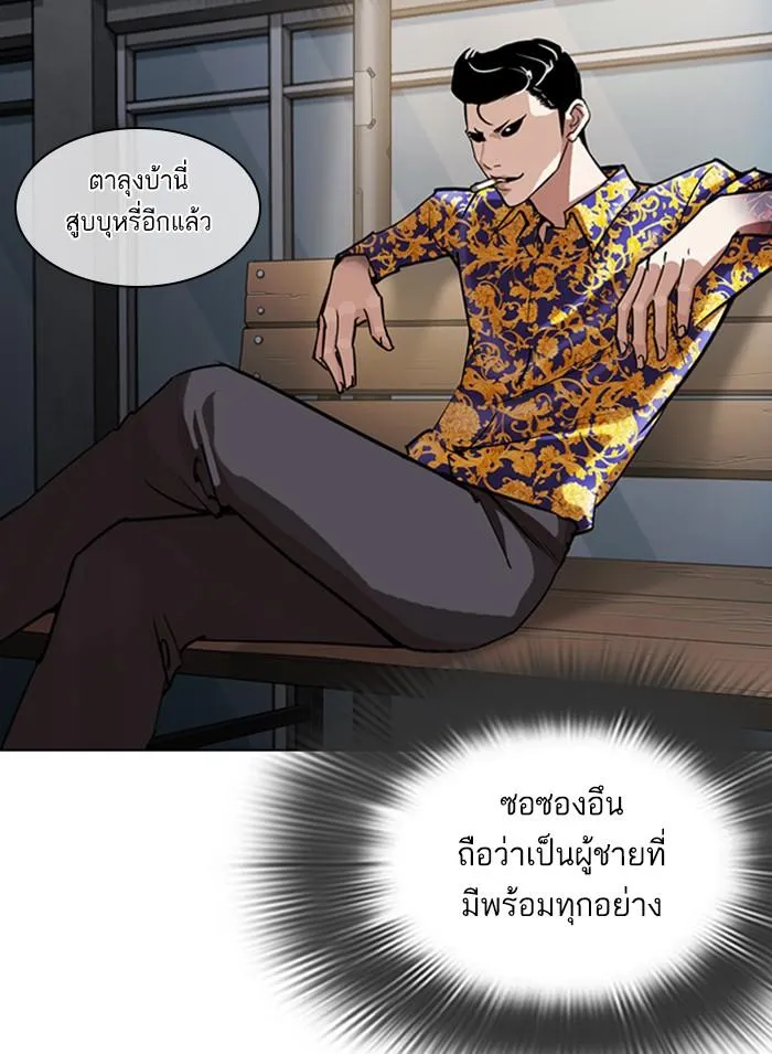 Lookism ลุกคิซึม ตอนที่ 311 หน้า 16