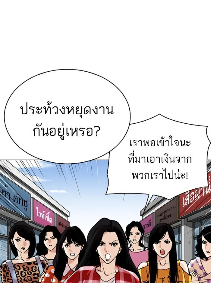 Lookism ลุกคิซึม ตอนที่ 311 หน้า 160