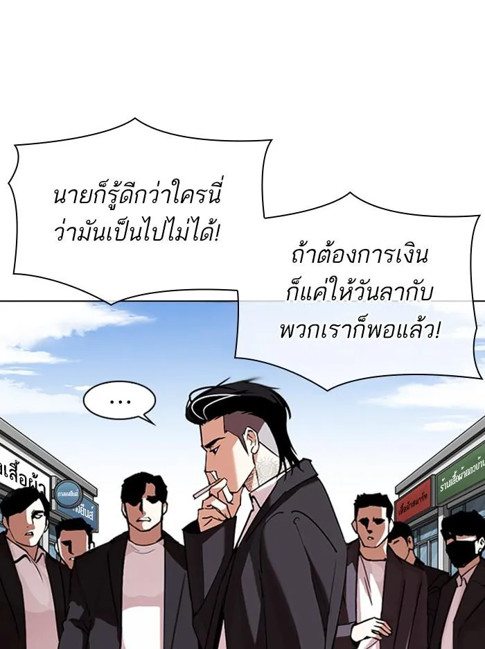 Lookism ลุกคิซึม ตอนที่ 311 หน้า 162