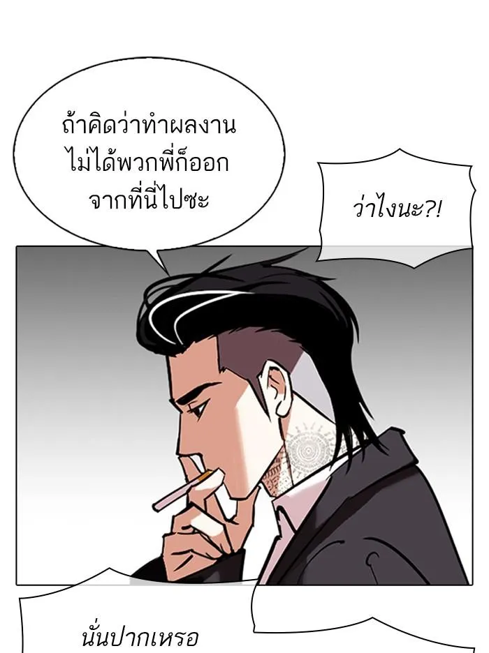 Lookism ลุกคิซึม ตอนที่ 311 หน้า 164