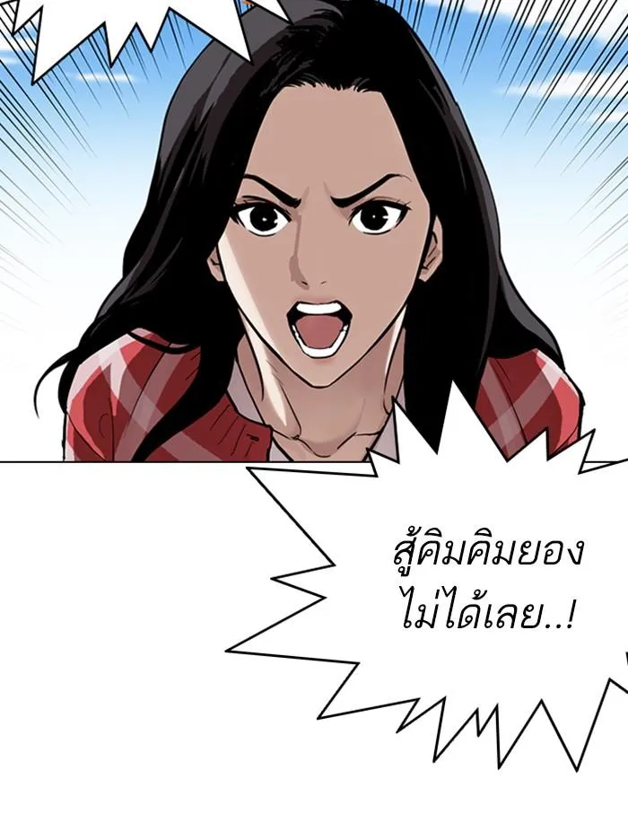 Lookism ลุกคิซึม ตอนที่ 311 หน้า 166