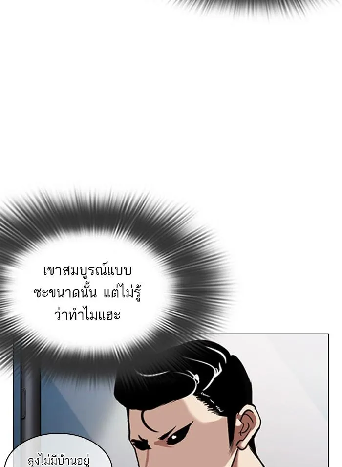 Lookism ลุกคิซึม ตอนที่ 311 หน้า 17