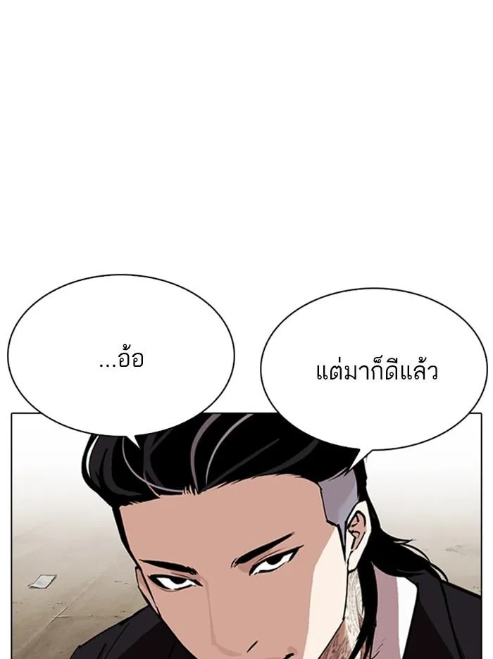 Lookism ลุกคิซึม ตอนที่ 311 หน้า 174