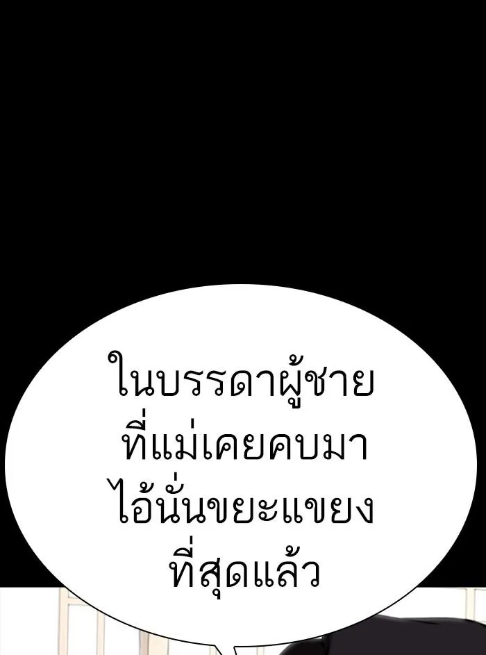 Lookism ลุกคิซึม ตอนที่ 311 หน้า 197