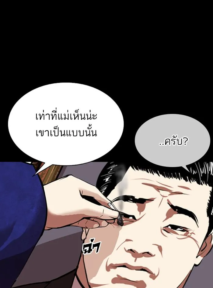 Lookism ลุกคิซึม ตอนที่ 311 หน้า 201
