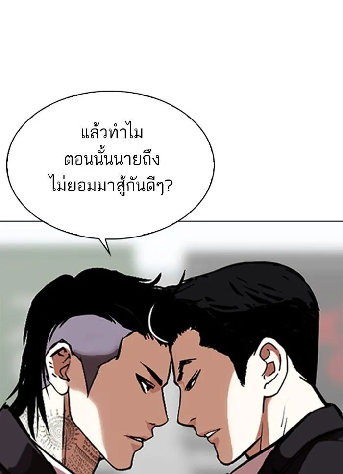 Lookism ลุกคิซึม ตอนที่ 311 หน้า 222
