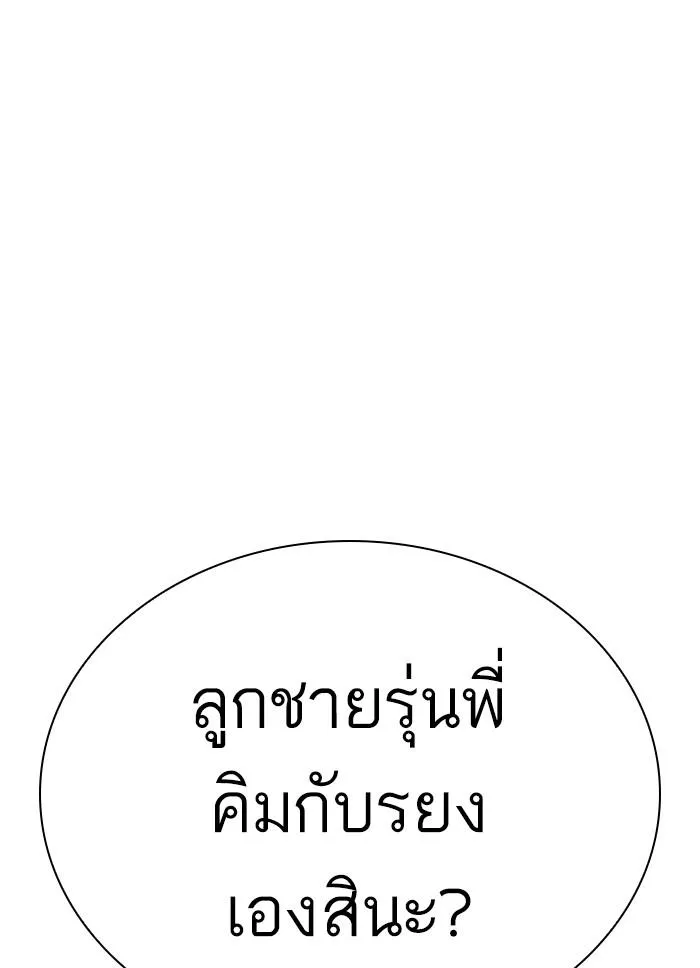 Lookism ลุกคิซึม ตอนที่ 311 หน้า 225