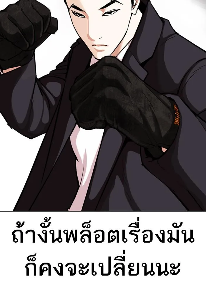 Lookism ลุกคิซึม ตอนที่ 311 หน้า 227