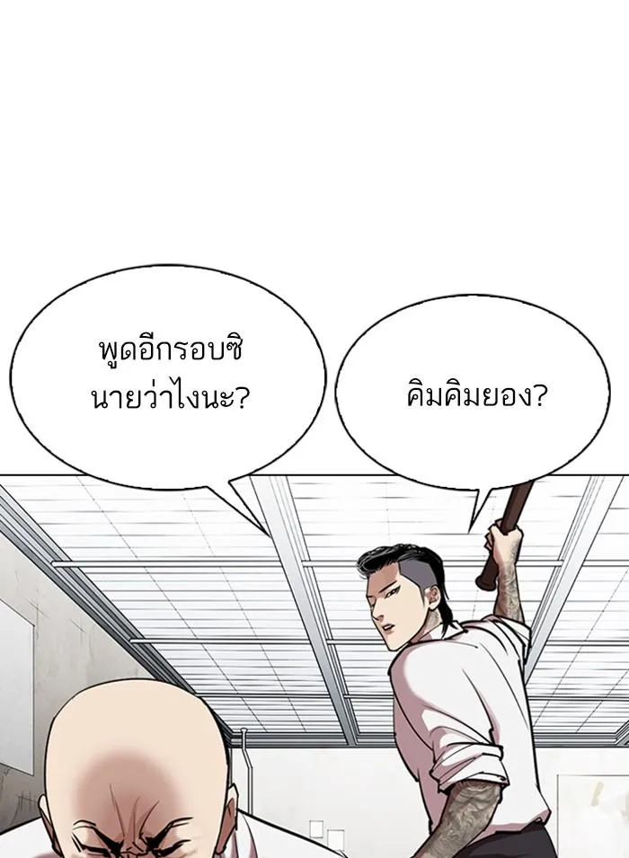 Lookism ลุกคิซึม ตอนที่ 311 หน้า 25