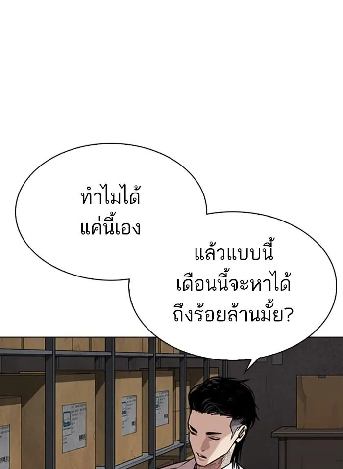 Lookism ลุกคิซึม ตอนที่ 311 หน้า 3