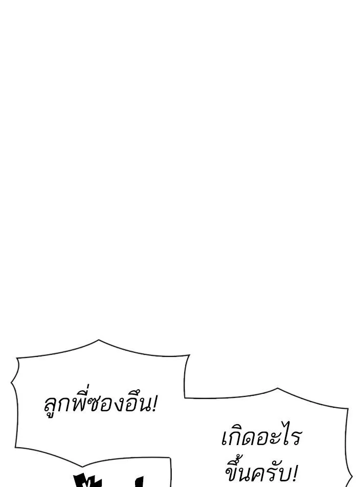 Lookism ลุกคิซึม ตอนที่ 311 หน้า 38