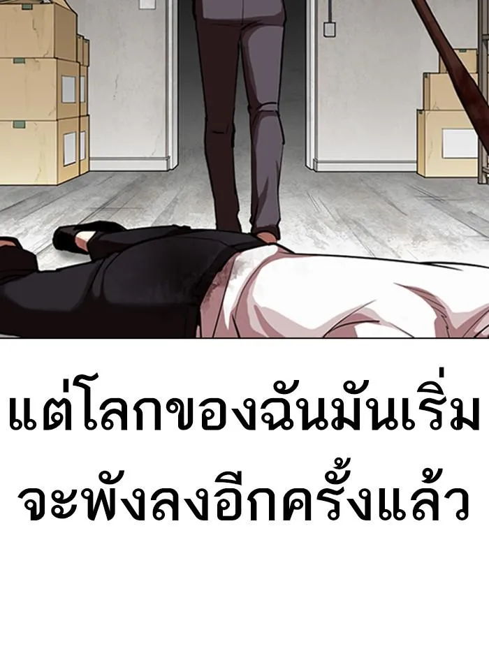 Lookism ลุกคิซึม ตอนที่ 311 หน้า 42